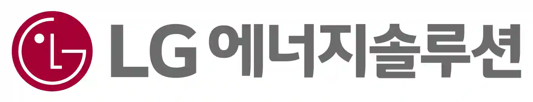 엘지에너지솔루션